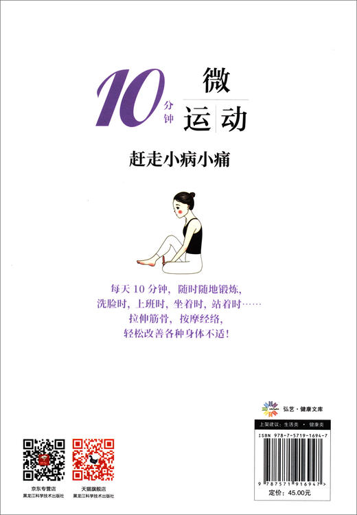 10分钟微运动--赶走小病小痛 商品图1