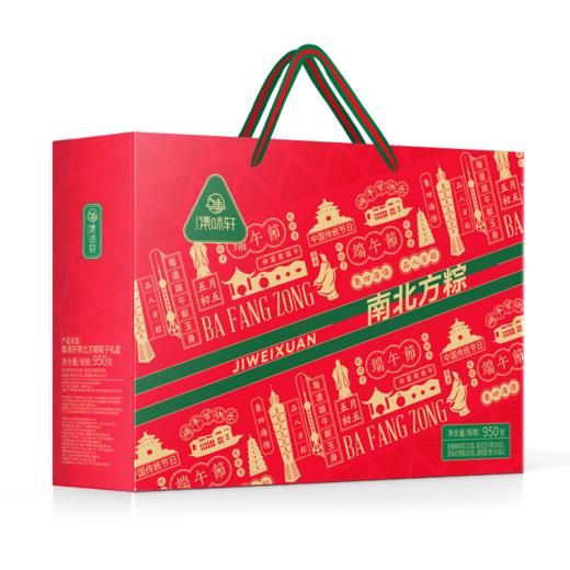 【端午】南北方粽粽子礼盒950g（方盒款）|集味轩 商品图5