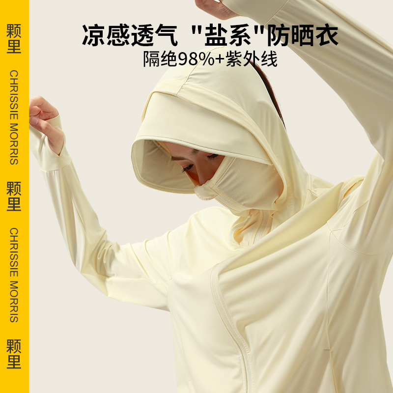 CMS 颗里 盐系凉感防晒衣 防紫外线轻薄冰丝透气罩衫连帽防晒服
