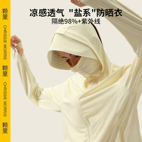 【静静】CMS 颗里 盐系凉感防晒衣 防紫外线轻薄冰丝透气罩衫连帽防晒服