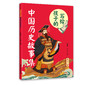 《写给孩子的中国历史故事集》（全4册） 商品缩略图3