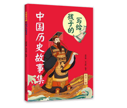 《写给孩子的中国历史故事集》（全4册） 商品图3