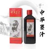 一得阁精制中华墨汁250g书法国画专用墨水一瓶 商品缩略图0