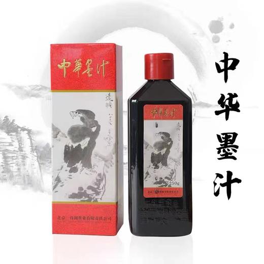 一得阁精制中华墨汁250g书法国画专用墨水一瓶 商品图0
