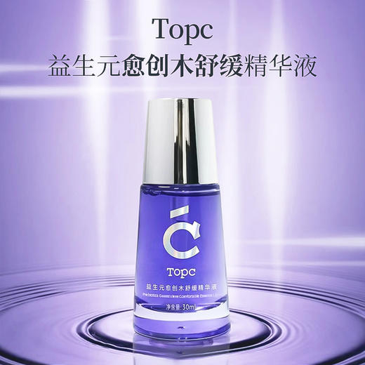 【topc益生元舒缓修复精华】【小白】2瓶减10元 商品图0