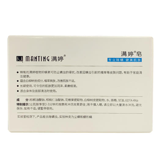 满婷除蟎皂（100g）【21002537】 商品图1