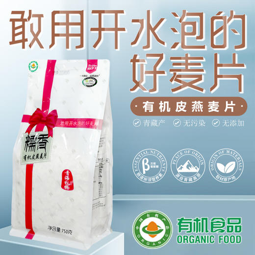 有机糯香皮燕麦片 商品图2
