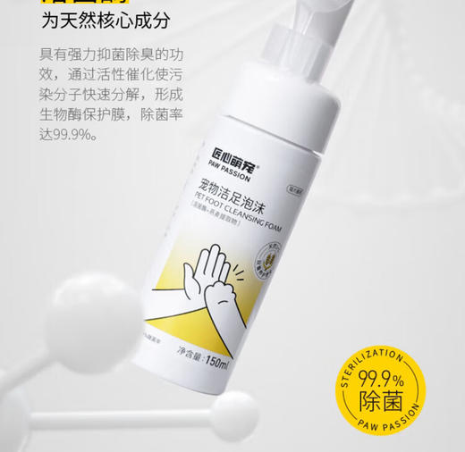 匠心萌宠宠物洁足泡沫 商品图4