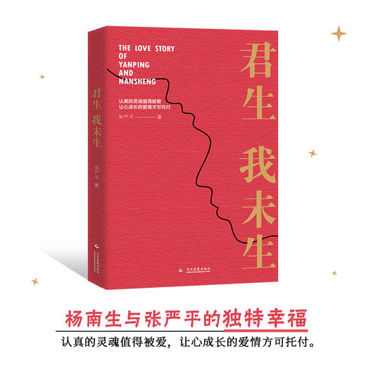 君生我未生 商品图0
