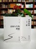 《直面人生的困惑》+《中华经典十三讲》 商品缩略图0