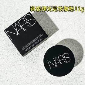 现货▲美国NARS裸光散粉 轻盈透明持久定妆控油 新版11g