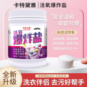 【卡特黛雅活氧爆炸盐】超高性价比，好用到爆炸的爆炸盐！！