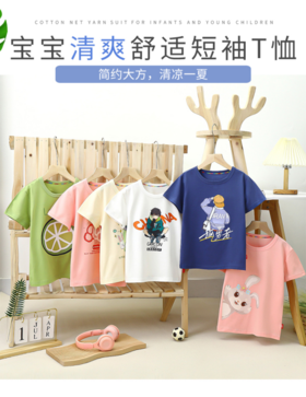【2023新款纯棉男女童新款短袖上衣】超多花色的漂亮纯棉儿童T在这里，宝妈看过来（加购物车两件立减39.9）