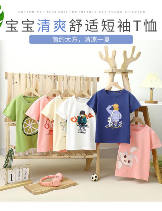 【2023新款纯棉男女童新款短袖上衣】超多花色的漂亮纯棉儿童T在这里，宝妈看过来（加购物车两件立减39.9） 商品图0