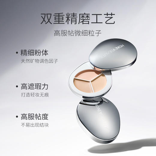 【新品上新】透蜜 莹润无瑕三色遮瑕膏魔镜版4.8g 天然矿物调色打造轻妆无痕顺滑易推开 商品图1