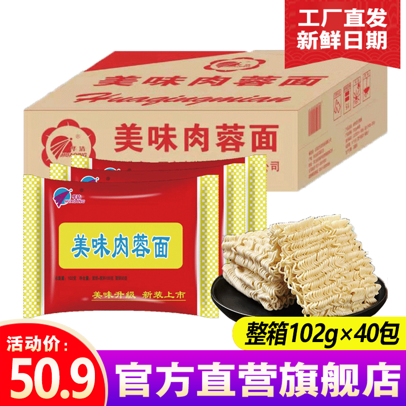 华清肉蓉面102g*40包