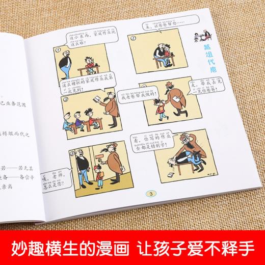 应急 父与子漫画成语 全6册 商品图3