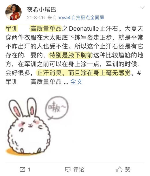 夏日必备止汗宝藏！日本Deonatulle杜得乐腋下干爽止汗消臭石20g 商品图11