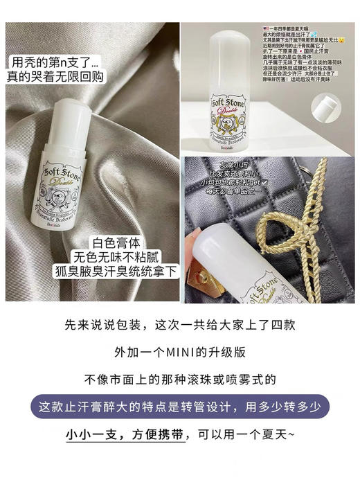 夏日必备止汗宝藏！日本Deonatulle杜得乐腋下干爽止汗消臭石20g 商品图4