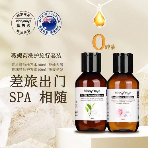 【中欧班列精选】澳大利亚薇妮芮迷迭香精油强韧洗发水 & 玫瑰精油莹润滋养护发素 原装进口洗发护发两件套 100ml/瓶 商品图1