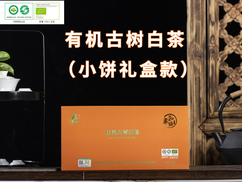 菜头商城有机古树白茶 （小饼装）喜上眉梢 70g(7g/饼×10饼）