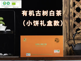 菜头商城有机古树白茶 （小饼装）喜上眉梢 70g(7g/饼×10饼）
