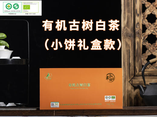 菜头商城有机古树白茶 （小饼装）喜上眉梢 70g(7g/饼×10饼） 商品图0
