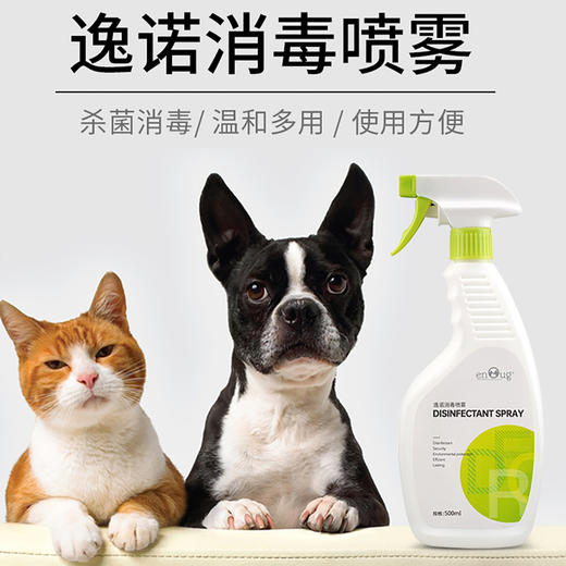 逸诺宠物猫咪除臭剂狗狗室内祛味喷雾非消毒液猫砂去尿骚味500ml 商品图0