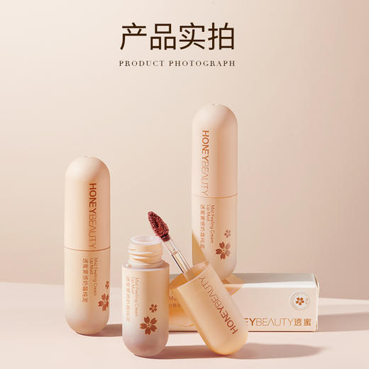 【蜜家特惠】透蜜 雾感奶霜唇泥3g 雾感绵柔奶霜丝绒触感柔焦雾面更显色 商品图4
