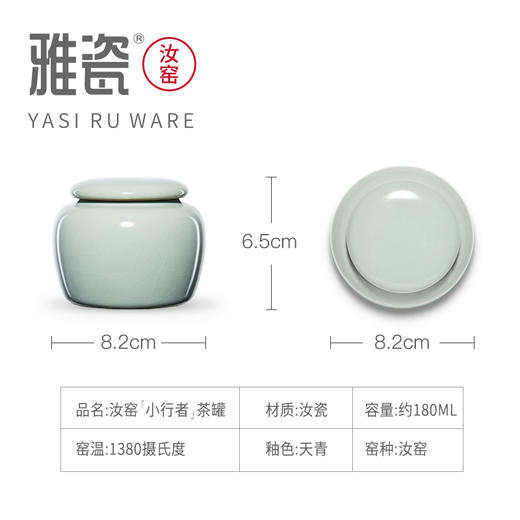 汝窑小行者茶叶罐【5280积分兑换】 商品图2