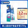 黑人超白矿物盐牙膏190g 商品缩略图0