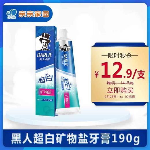 黑人超白矿物盐牙膏190g 商品图0
