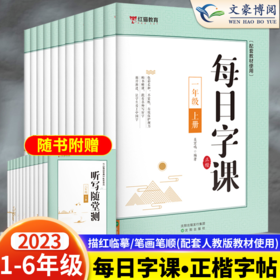 沈阳 每日字课   一二年级三四五六年级上册下册