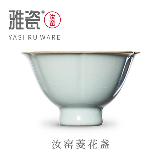 汝窑菱花盏 商品图0