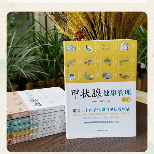 成人必看健康三件套！《血压、血糖、甲状腺健康管理手册》（全3册）全方位管理身体健康 商品图0