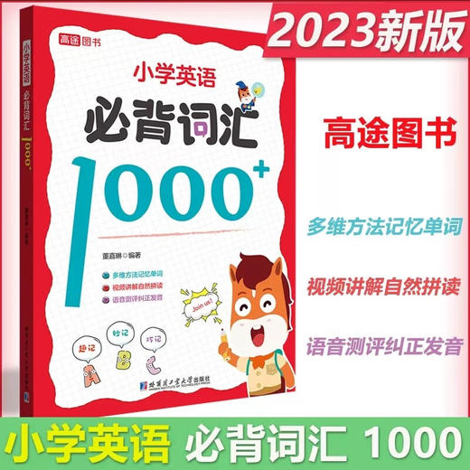 小学英语必背词汇1000+ 商品图0