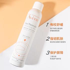 严选 | 雅漾舒泉调理喷雾 300ml/瓶 补水 舒缓 修护 维稳