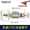 【货号07635】配东森2191水钻转子9齿希德红锐奔鼎坚百耐/2160/3160C/水钻配件水钻电机 商品缩略图0