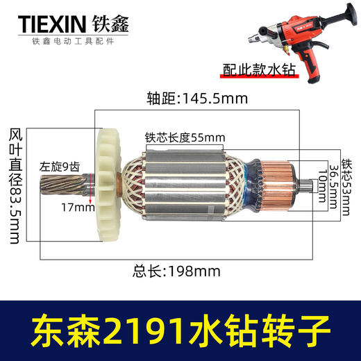 【货号07635】配东森2191水钻转子9齿希德红锐奔鼎坚百耐/2160/3160C/水钻配件水钻电机 商品图0
