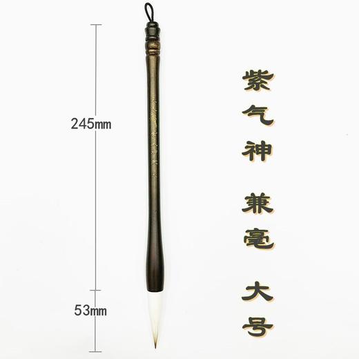 天天练紫气神 狼毫 羊毫 兼毫 提笔毛笔书法国画春联对联福字 大号 1支 商品图2