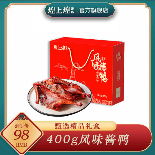DF-煌上煌风味酱板鸭400g 商品图0