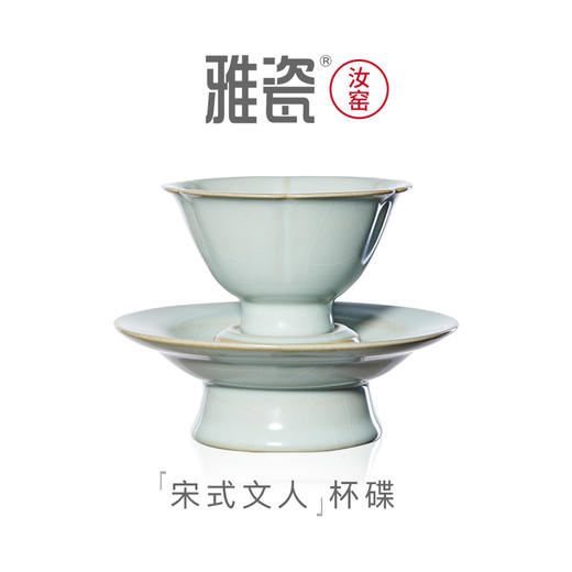 汝窑宋式文人杯碟 商品图0