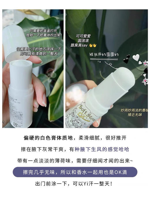 夏日必备止汗宝藏！日本Deonatulle杜得乐腋下干爽止汗消臭石20g 商品图5