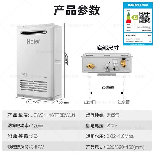 海尔（Haier）燃气热水器室外机家用16升防风防雨速热变频恒温大水量 天然气强排式热水器 室外安装 16升室外安装JSW31-16TF3BWU1 商品图7
