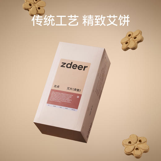左点金丝艾饼艾灸盒专用艾绒饼 20片独立包装 商品图2
