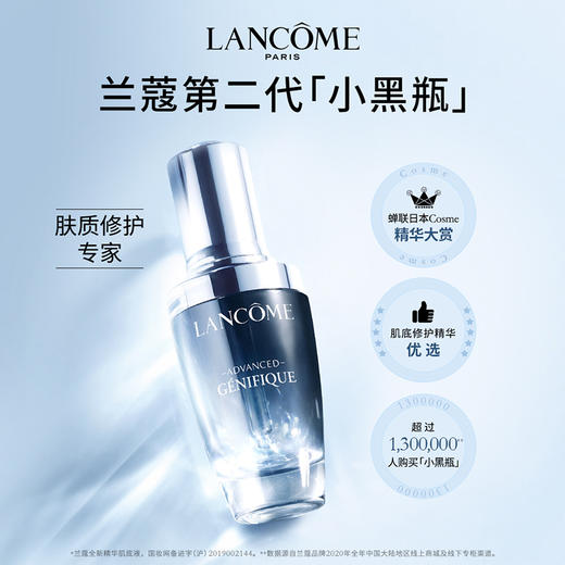 【全新第二代】兰蔻小黑瓶精华肌底液50ml 100ml 百世修护淡化细纹 商品图2