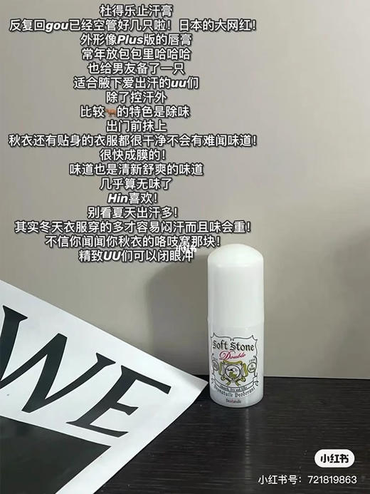 夏日必备止汗宝藏！日本Deonatulle杜得乐腋下干爽止汗消臭石20g 商品图7