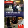 柯林斯现代酒店业英语  Mike Seymour 外语教学与研究出版社  9787513532778 商品缩略图0