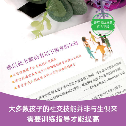 如何培养孩子的社交商 商品图1