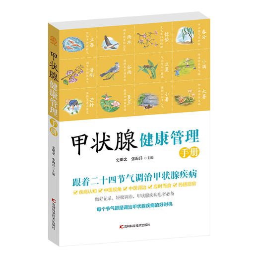 成人必看健康三件套！《血压、血糖、甲状腺健康管理手册》（全3册）全方位管理身体健康 商品图2